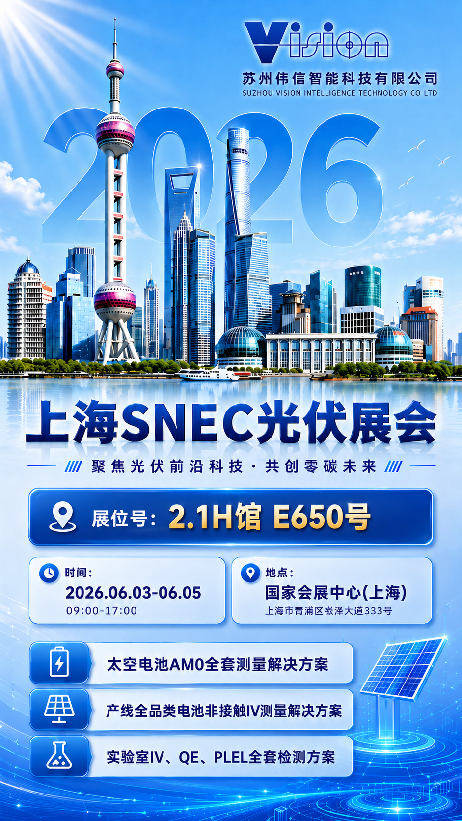 SNEC 2026 展位现场