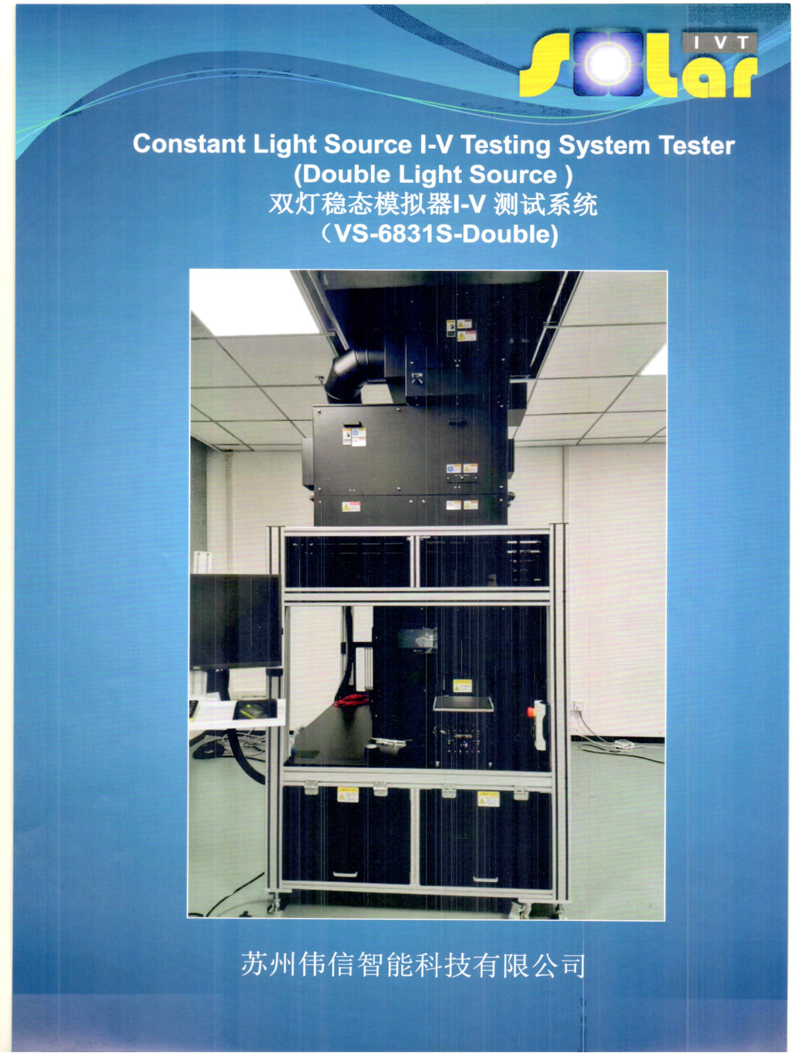 VS-6831S-Double 双灯稳态模拟器 I-V 测试系统